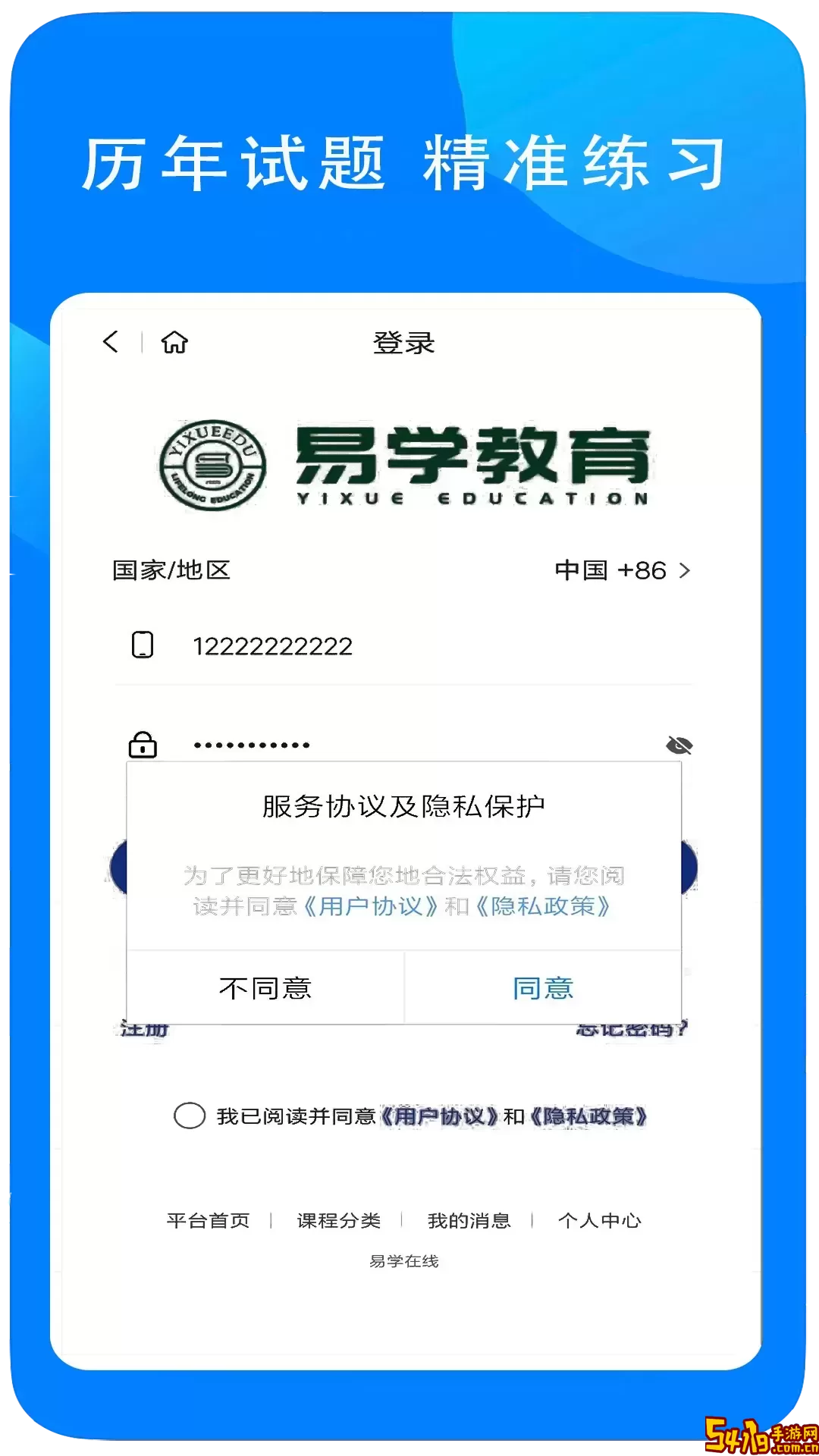 易学在线教育官网版旧版本