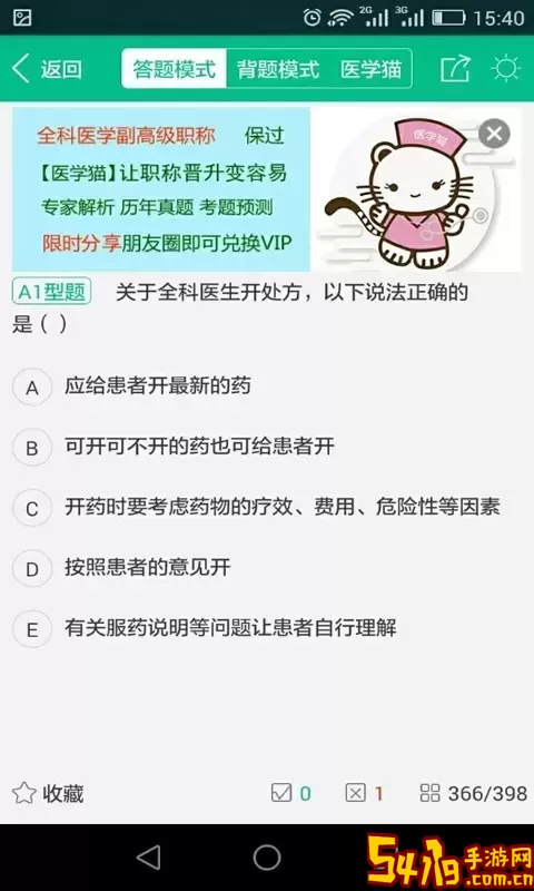 医学猫下载最新版本