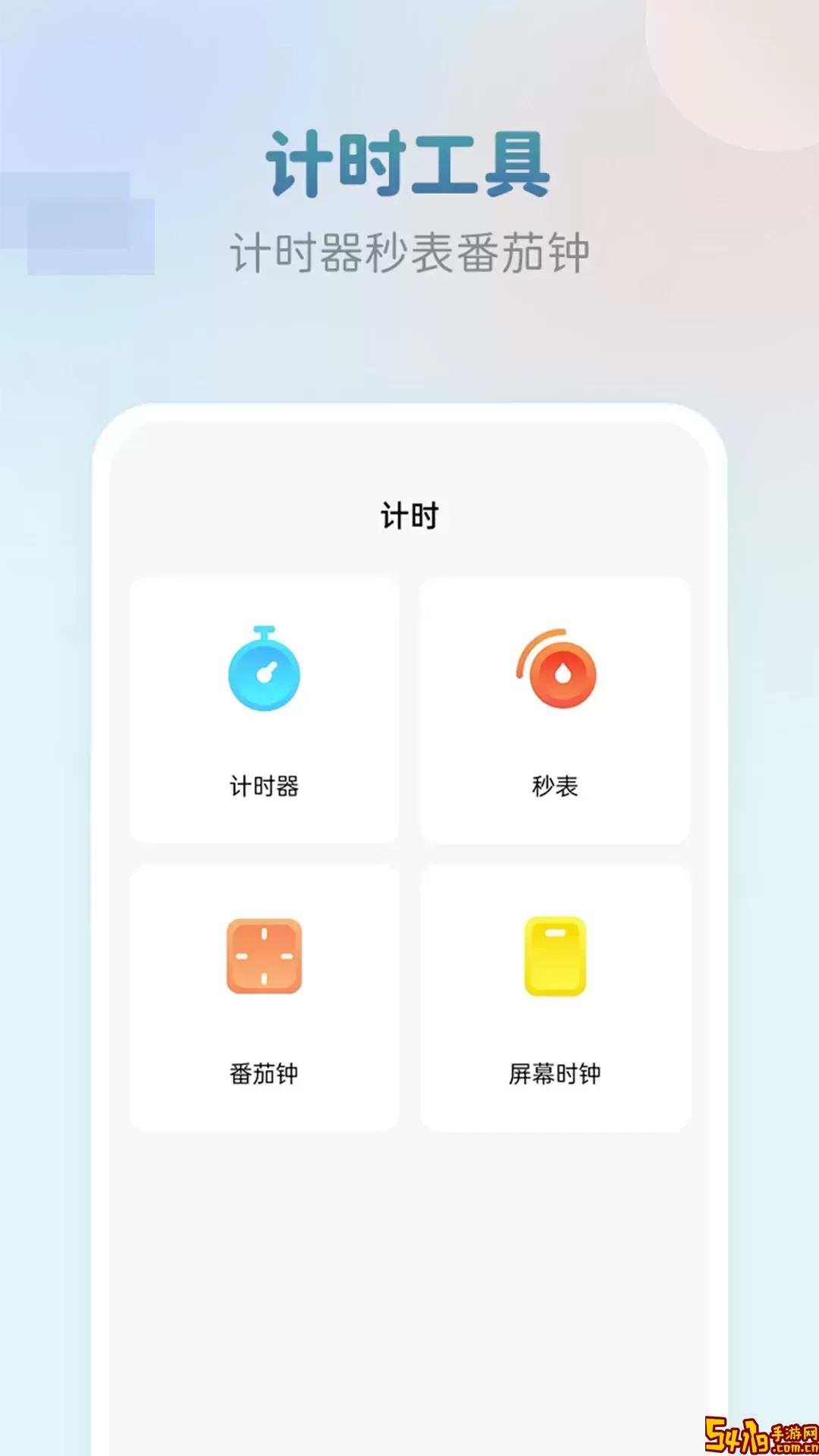 准点闹钟app下载