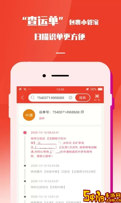 速寄发快递查询安卓免费下载