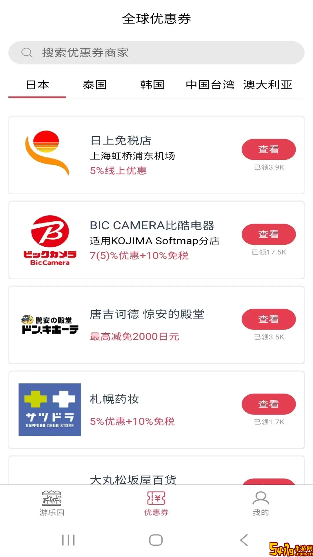 游乐园排队官网版手机版