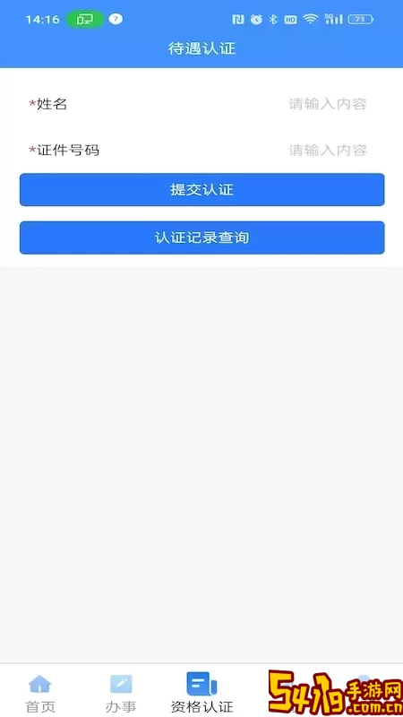 吉林掌上社保官网版旧版本