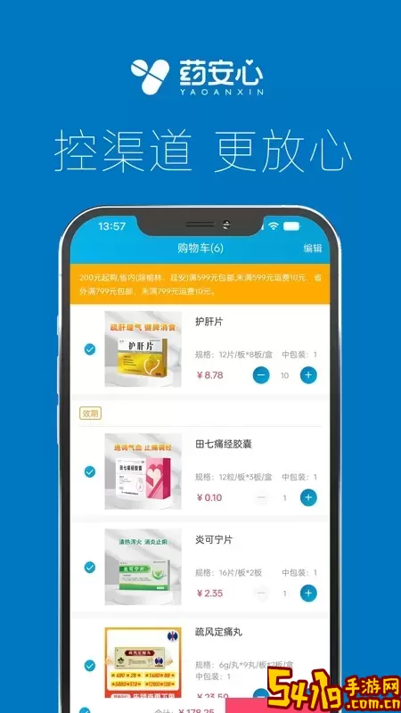 药安心最新版本