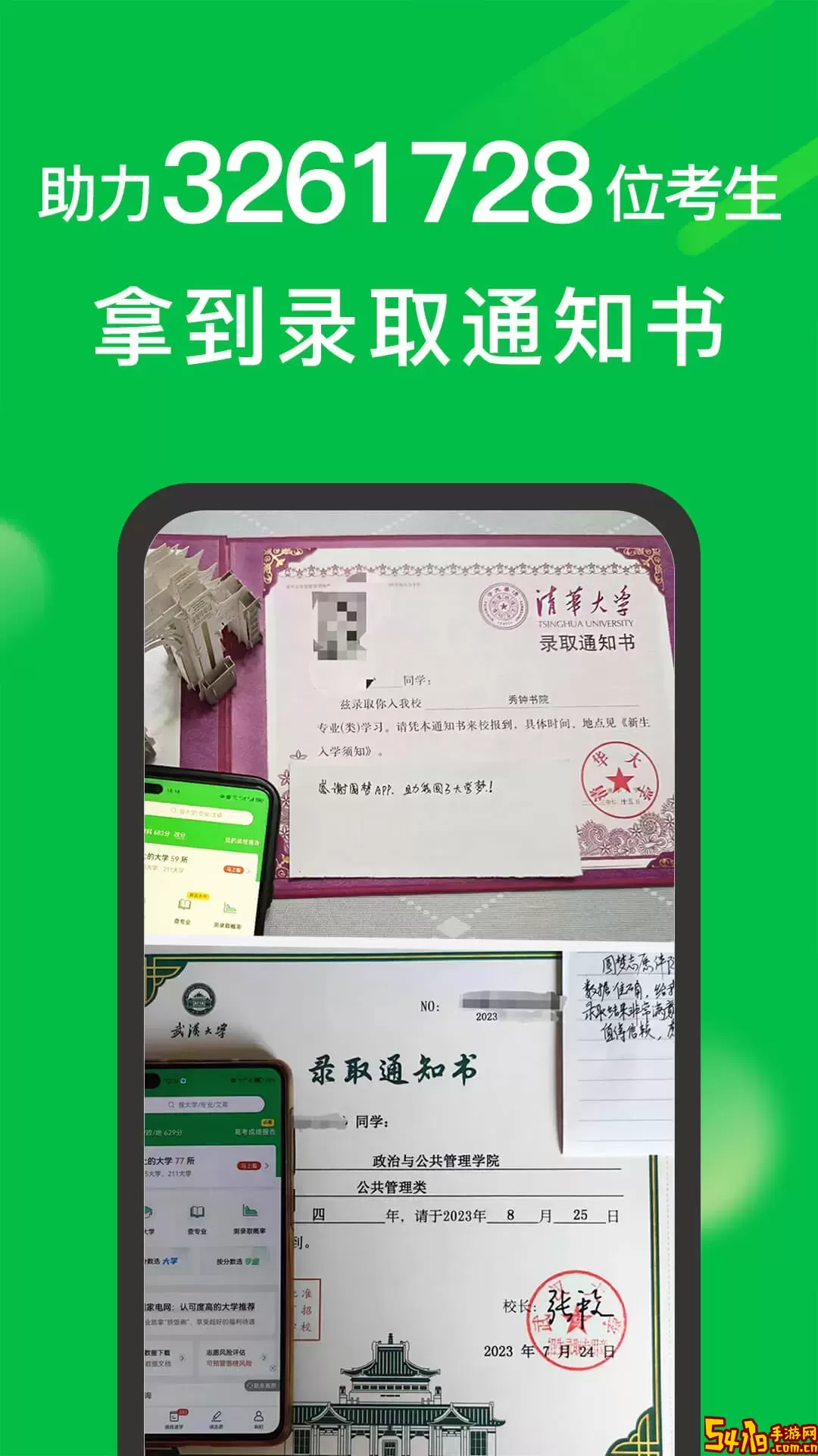 圆梦志愿最新版下载