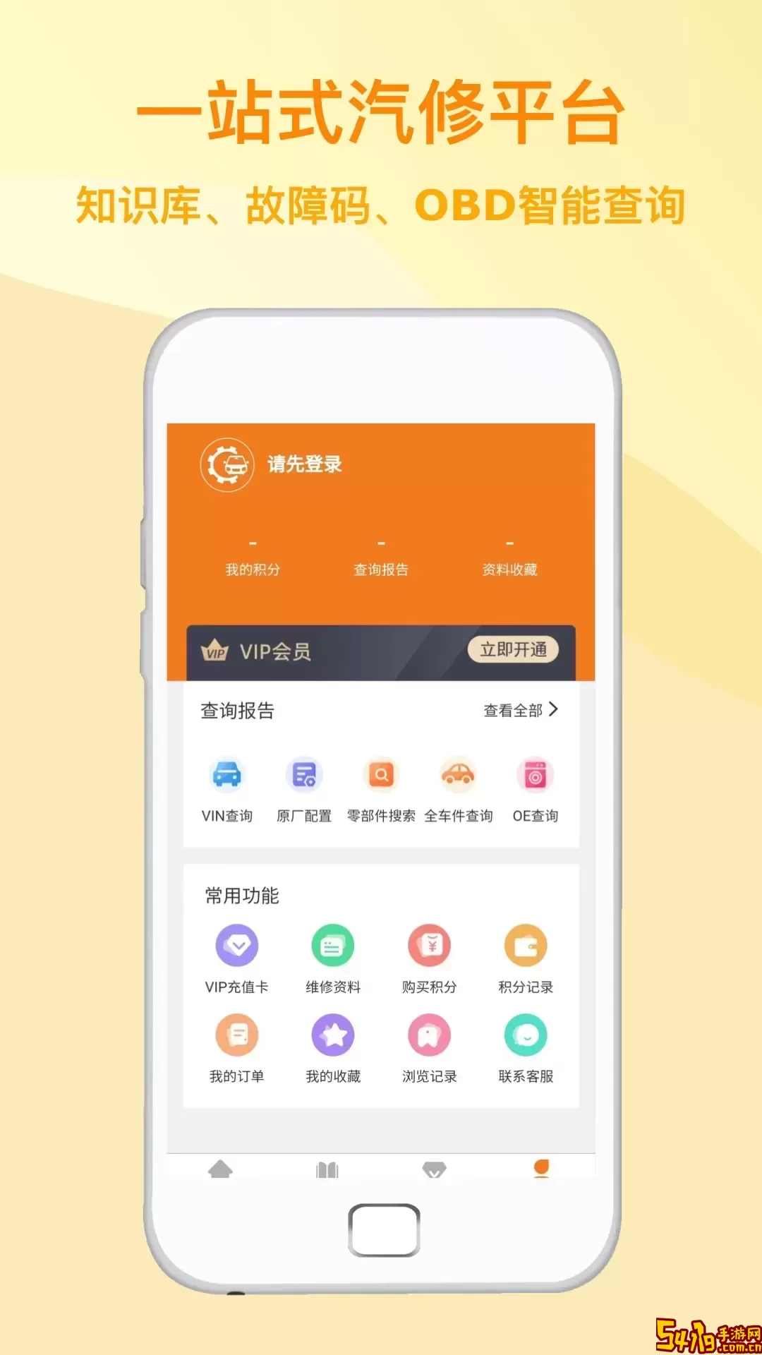 汽修助手最新版本下载