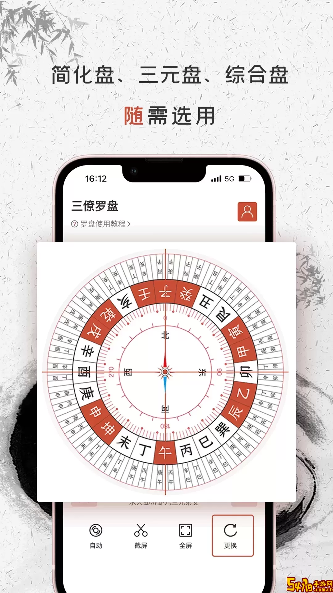 三僚罗盘软件下载