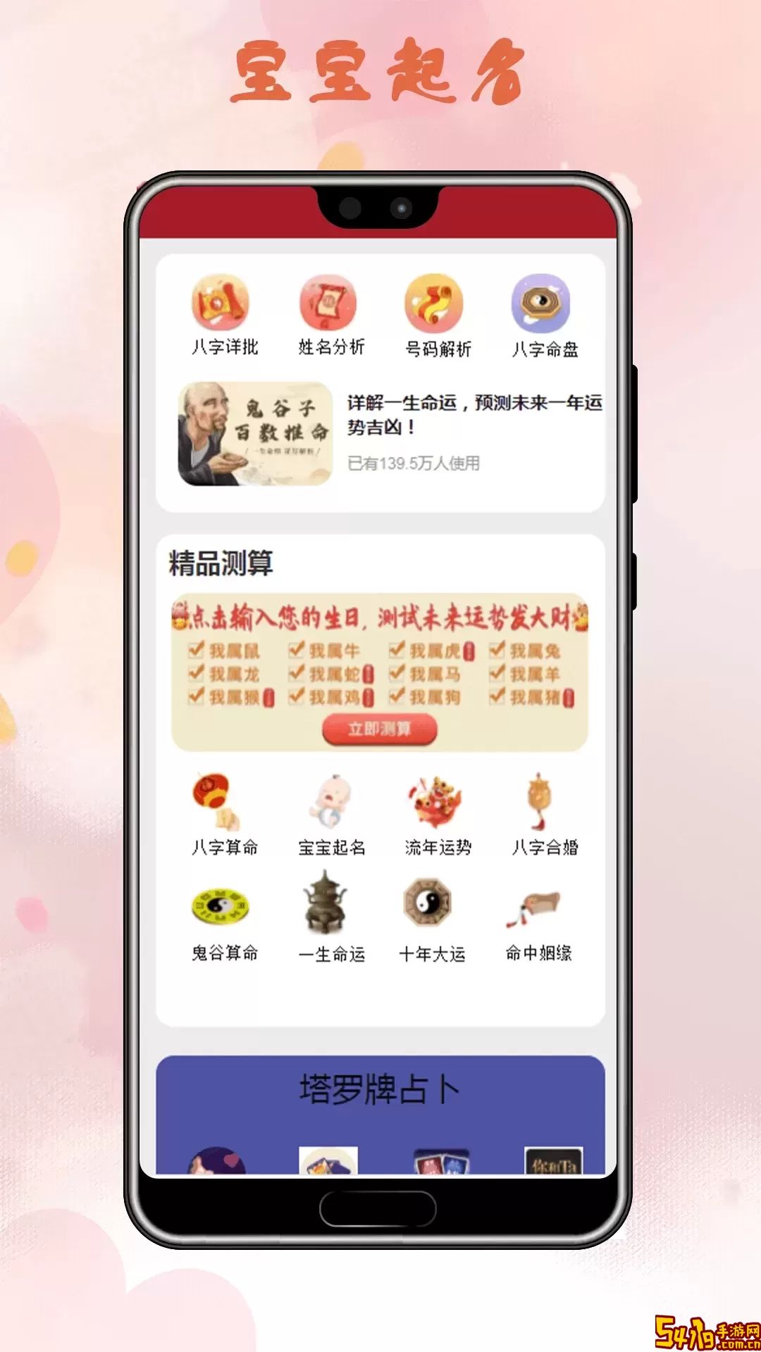 姻缘运势安卓免费下载