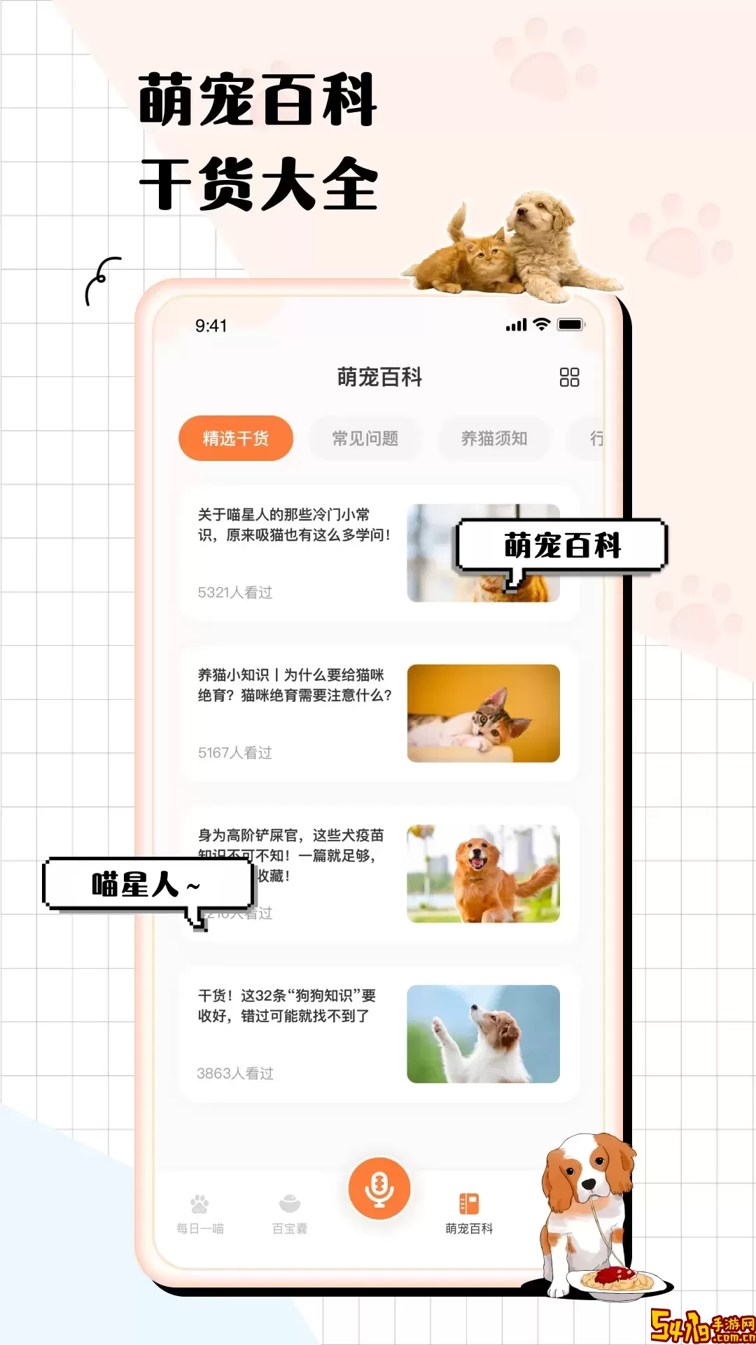 猫狗语翻译交流器2024最新版