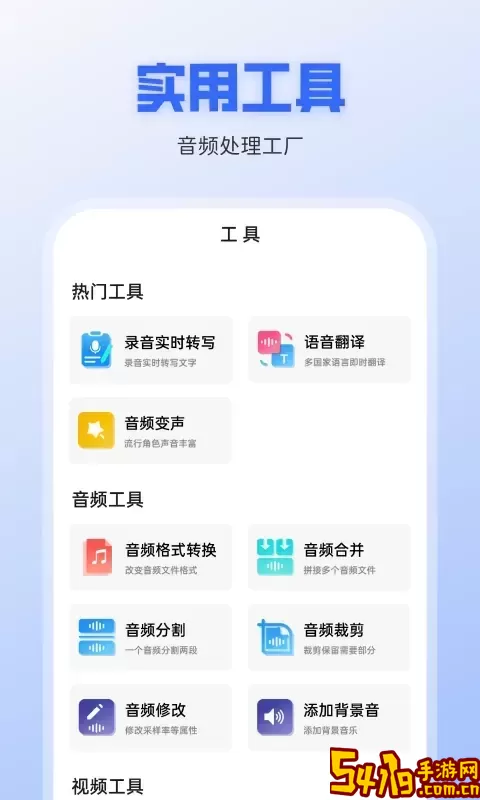 录音转文字全能王下载官方正版