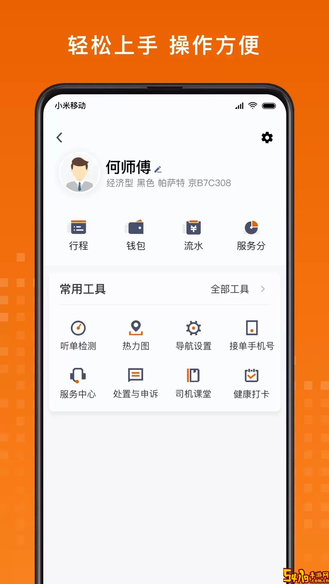黄金出行司机端下载官方正版