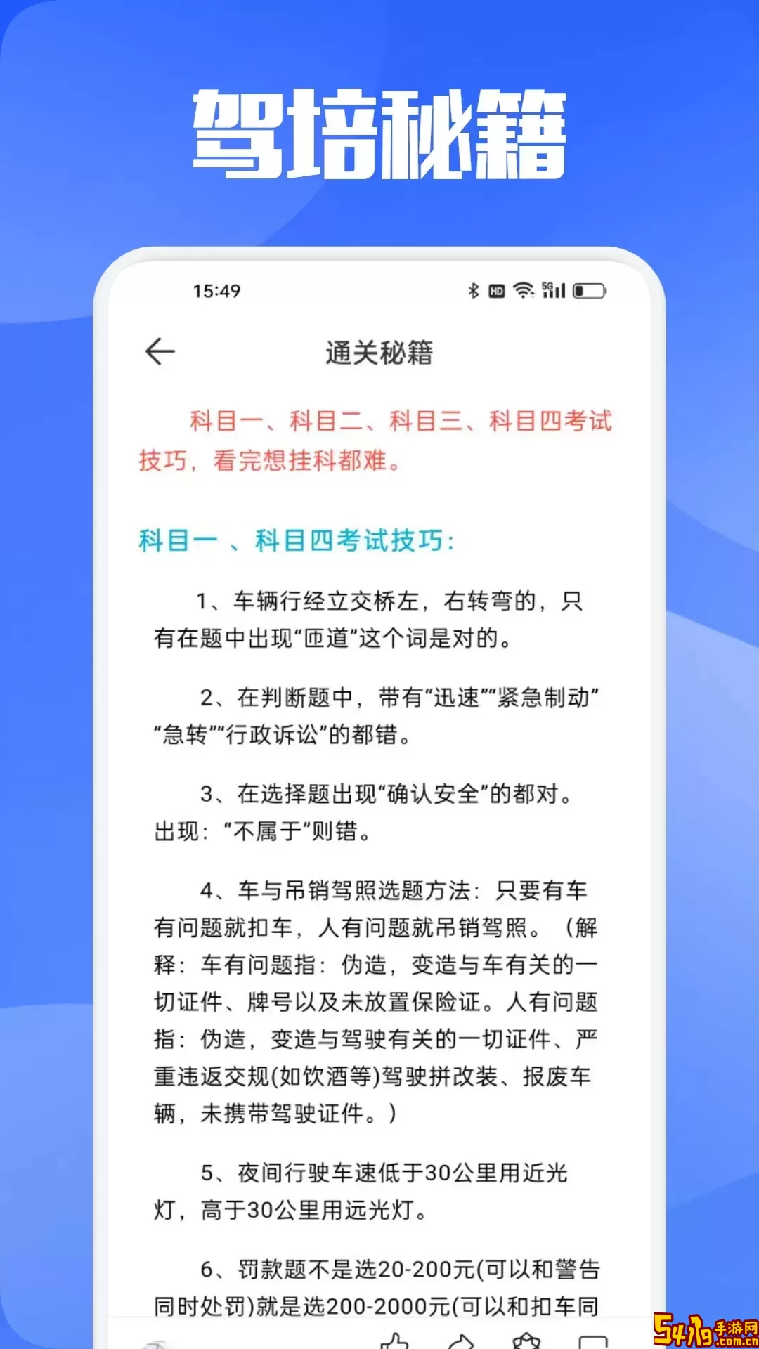 驾培掌上通官方免费下载