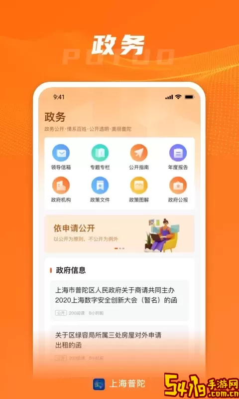 上海普陀安卓版下载