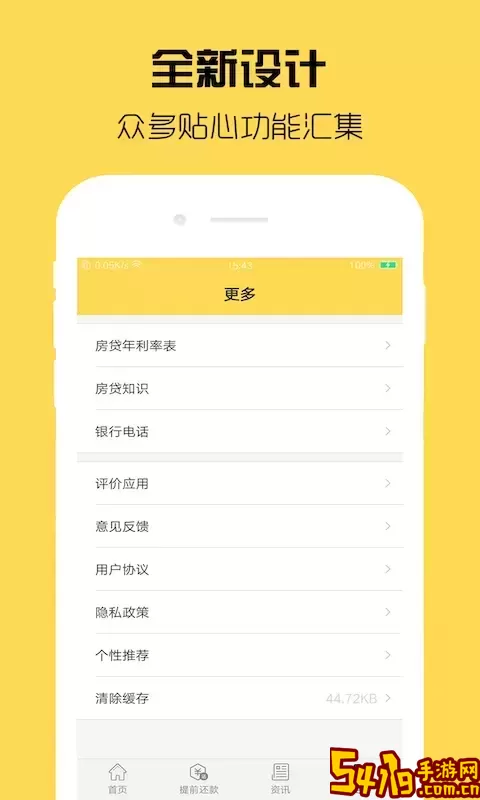 房贷计算器2024最新版