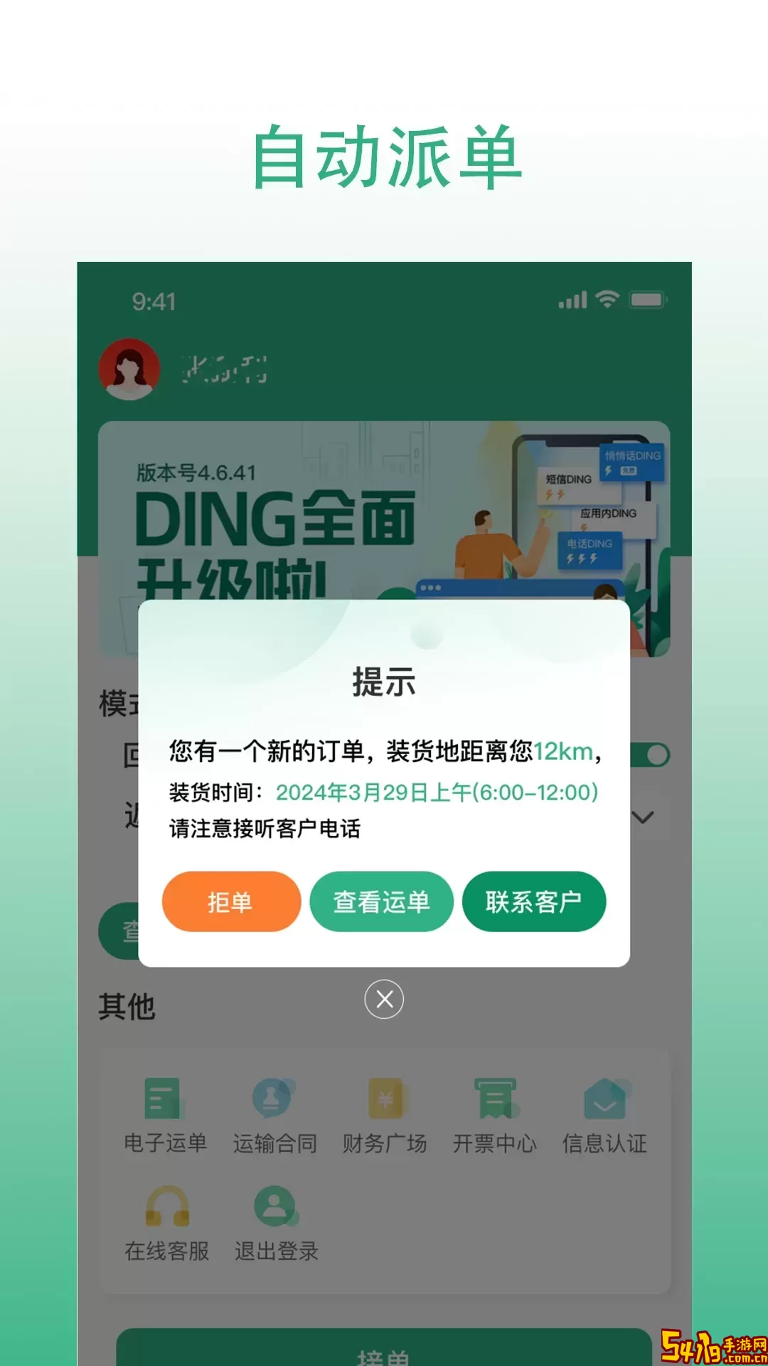 威易达司机下载最新版