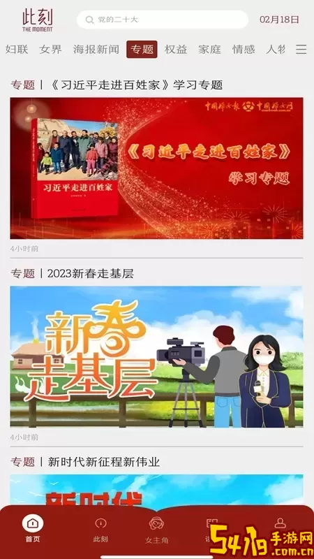 中国妇女报客户端安卓版最新版