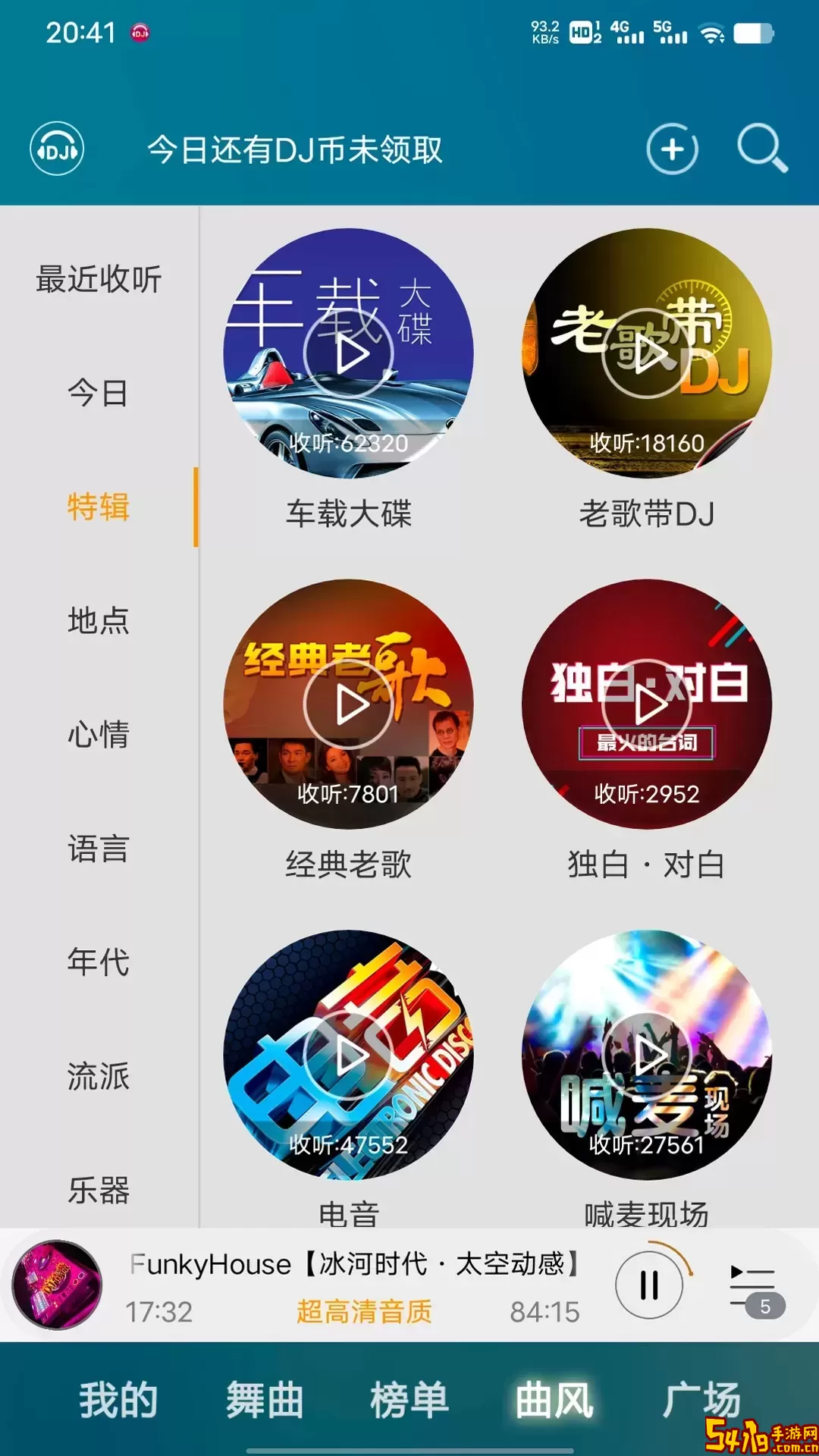 DJ音乐盒官网版app