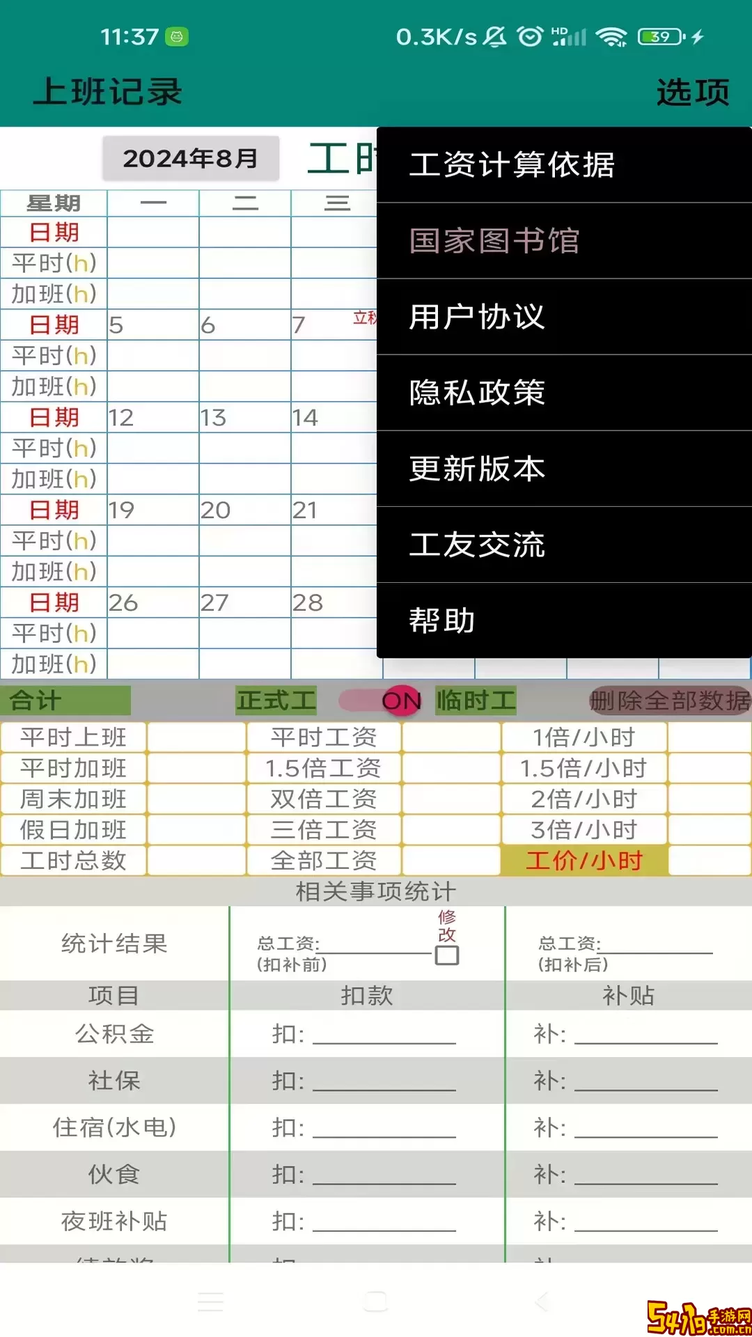 上班记录安卓最新版