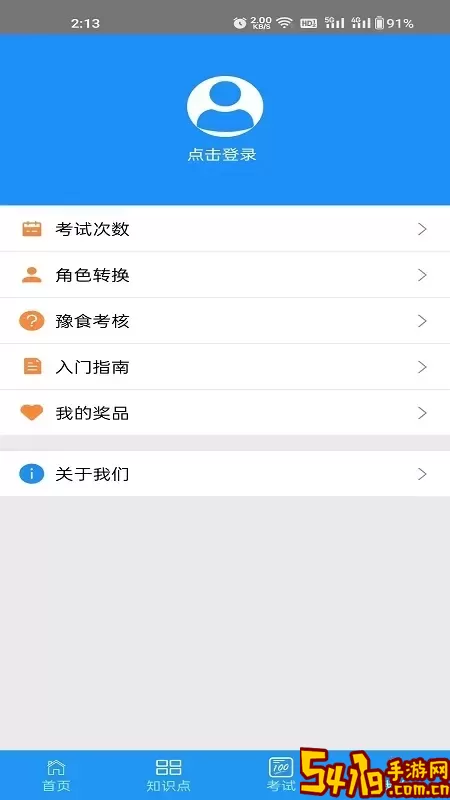 豫食考核下载免费版
