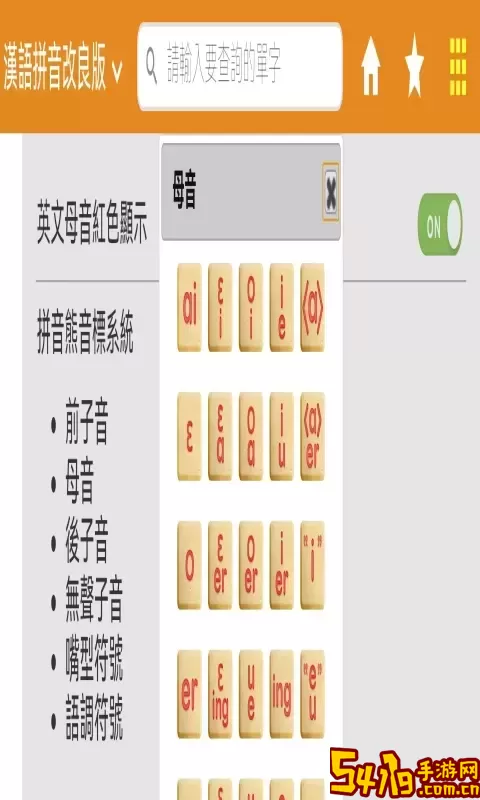 音标查询安卓最新版