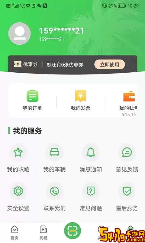 海南充电下载最新版