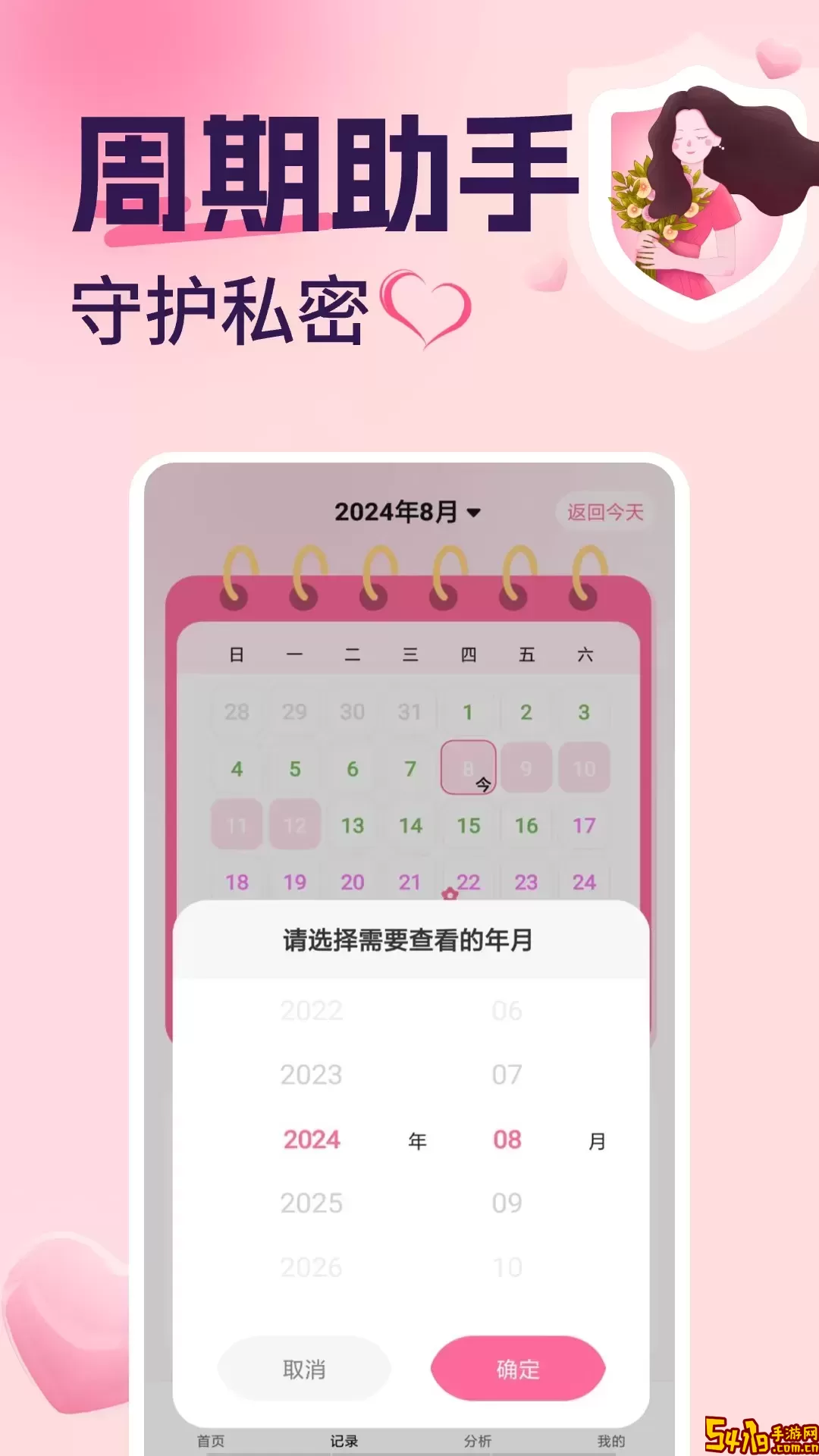 月经安全期计算器安卓下载