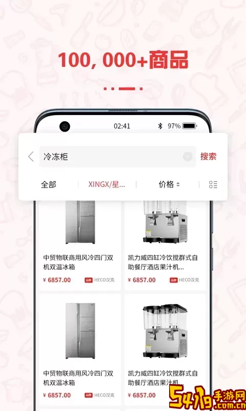餐饮云服下载官网版