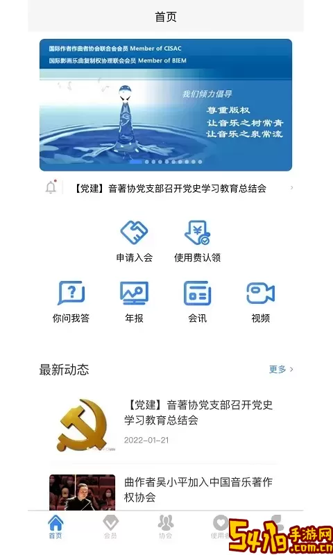 音著协下载app