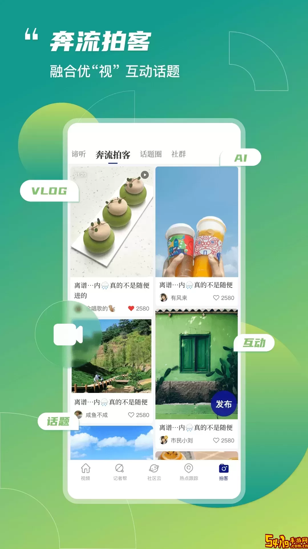 奔流新闻app安卓版
