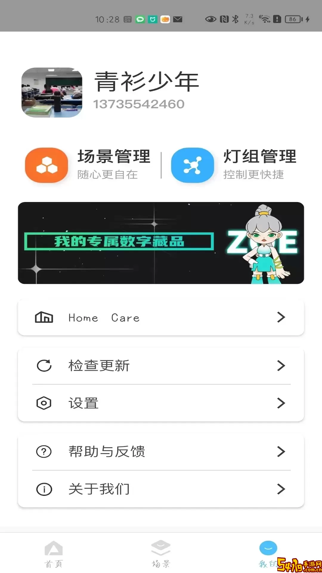 智睿软件下载