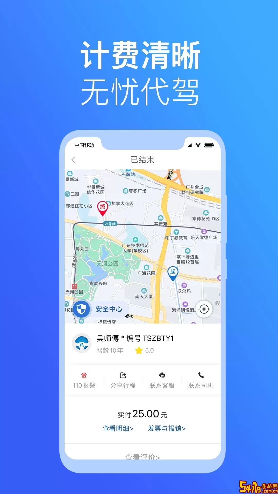 安代驾下载官网版