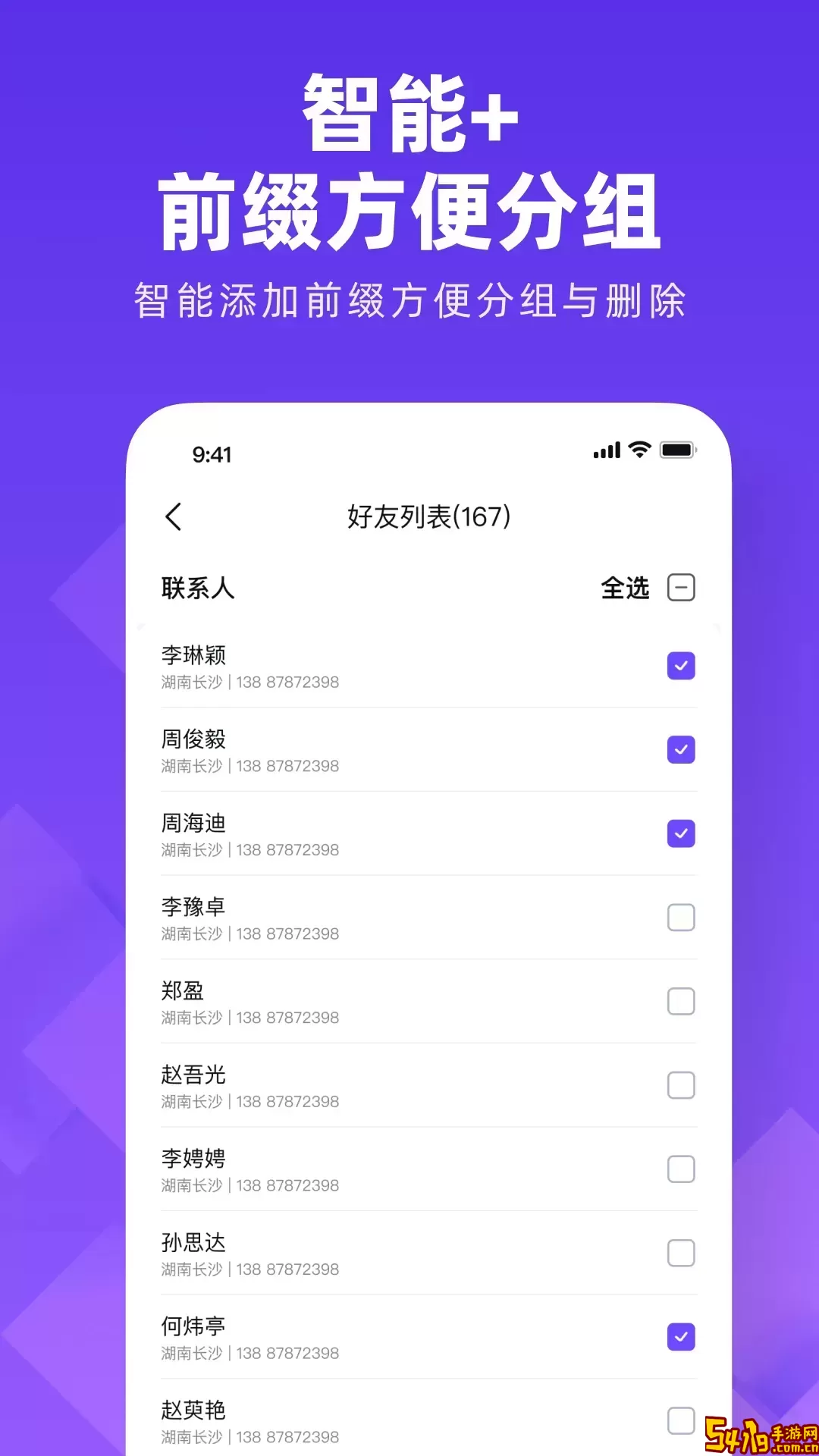 通讯录同步大师下载最新版本