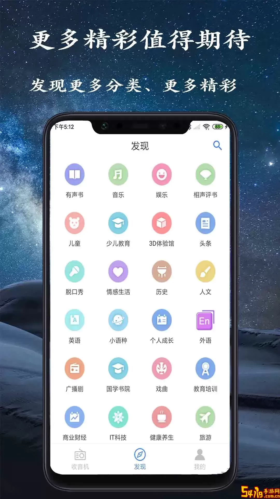 调频收音机安卓最新版