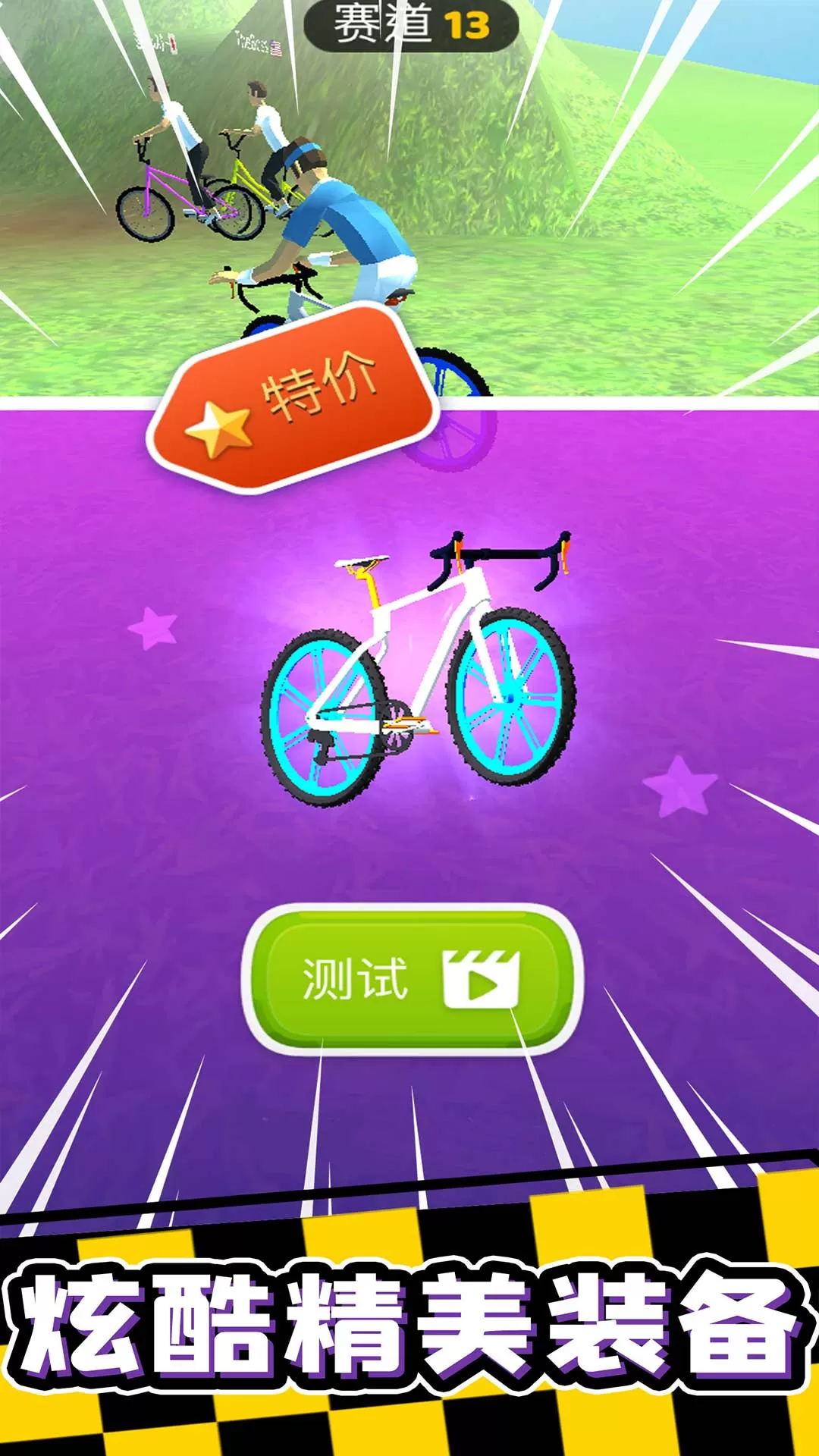 轮车对决最新版本图4