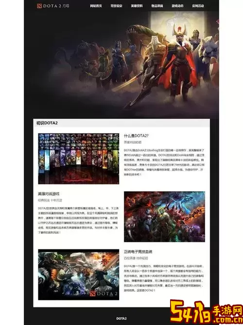 Dota2游戏截图