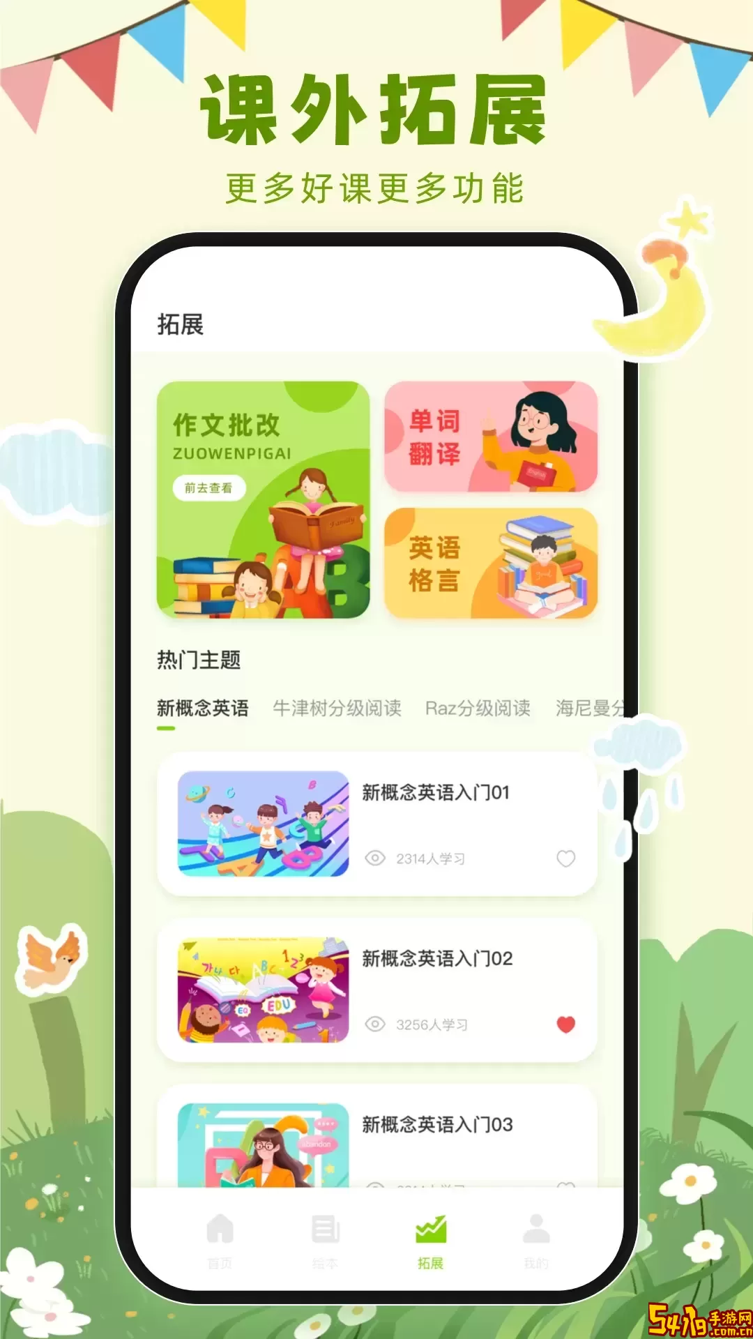 三年级英语上册最新版下载