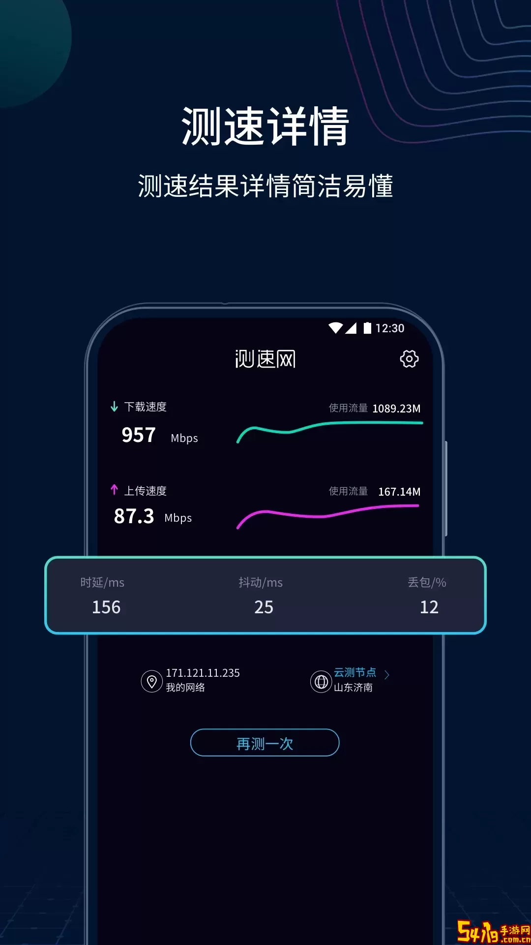 测速网2024最新版