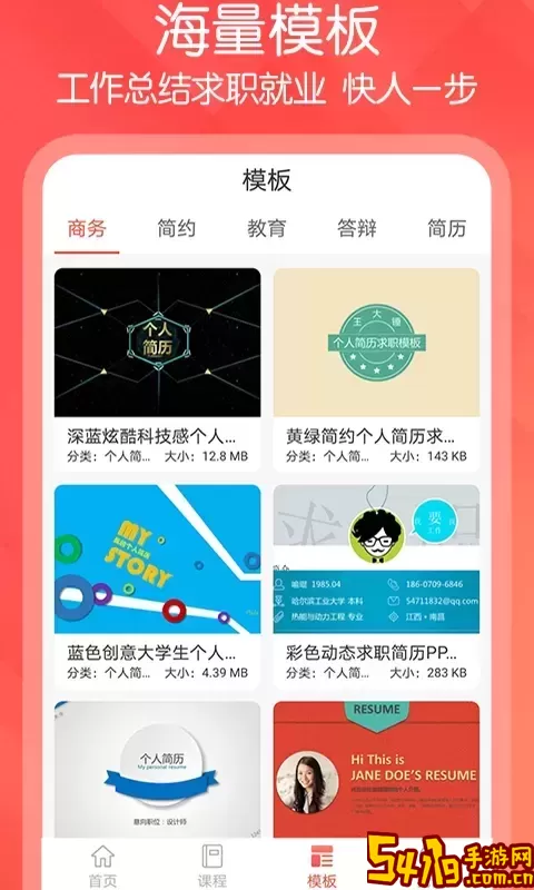 ppt文档制作官方正版下载