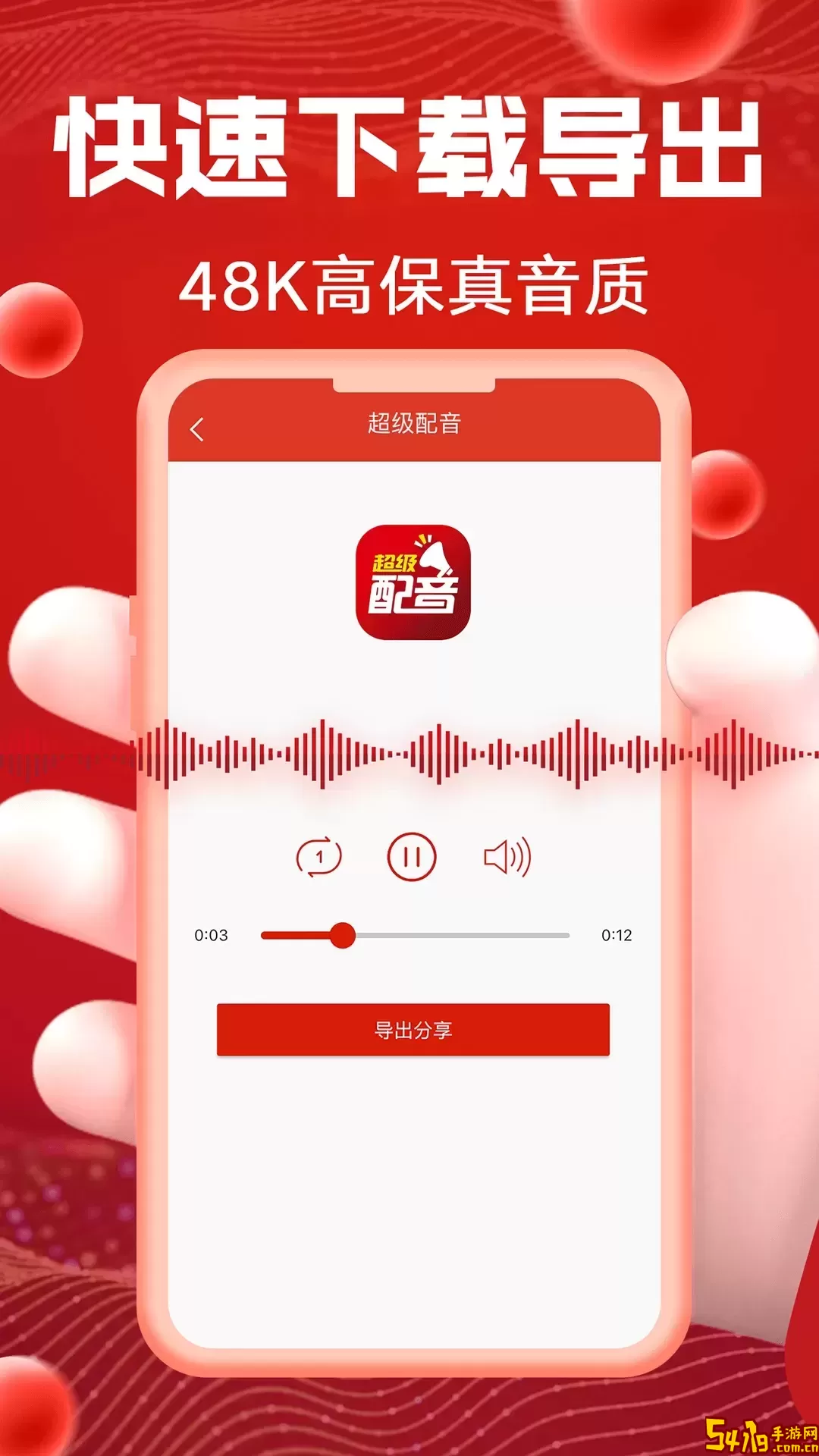 超级配音下载安卓