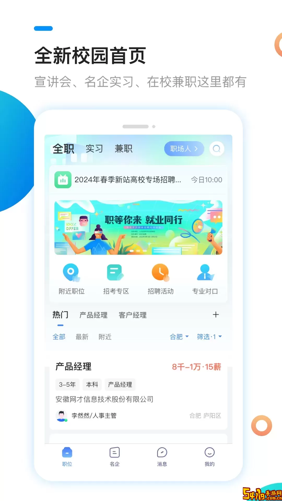 新安人才网免费下载