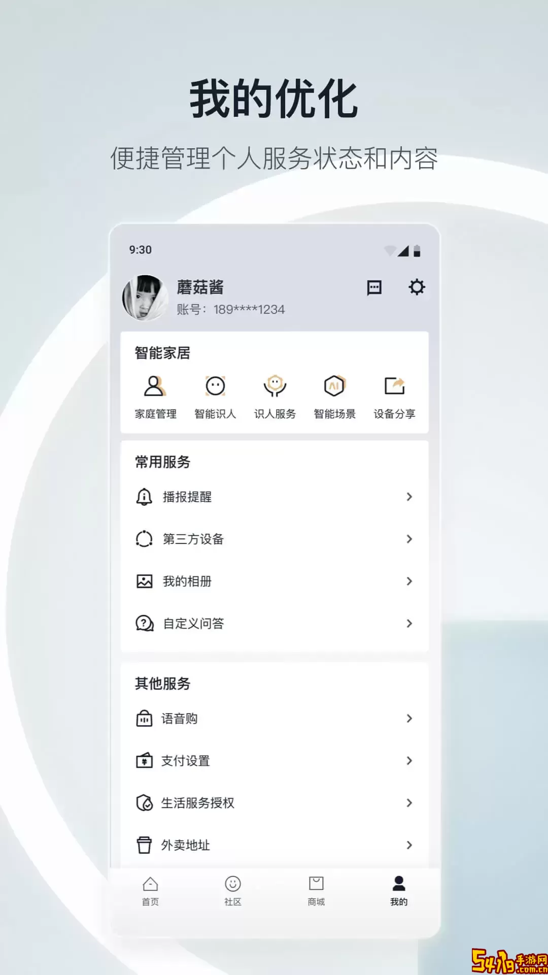 天猫精灵手机版下载