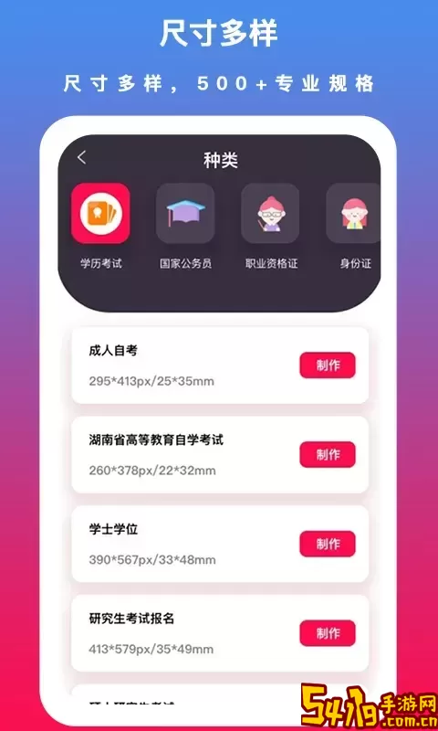 通用证件照官方免费下载