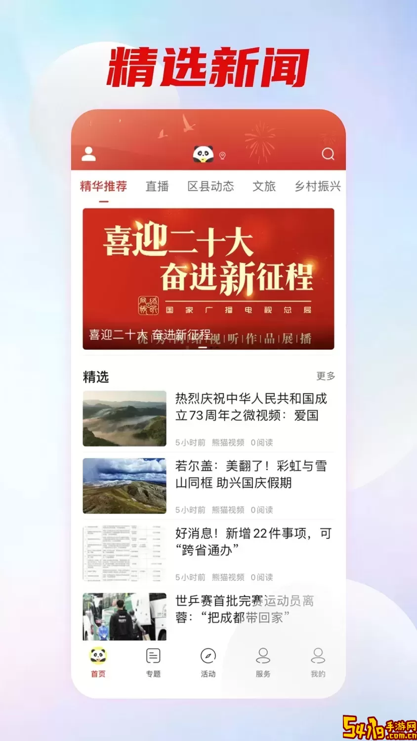 熊猫视频手机版下载