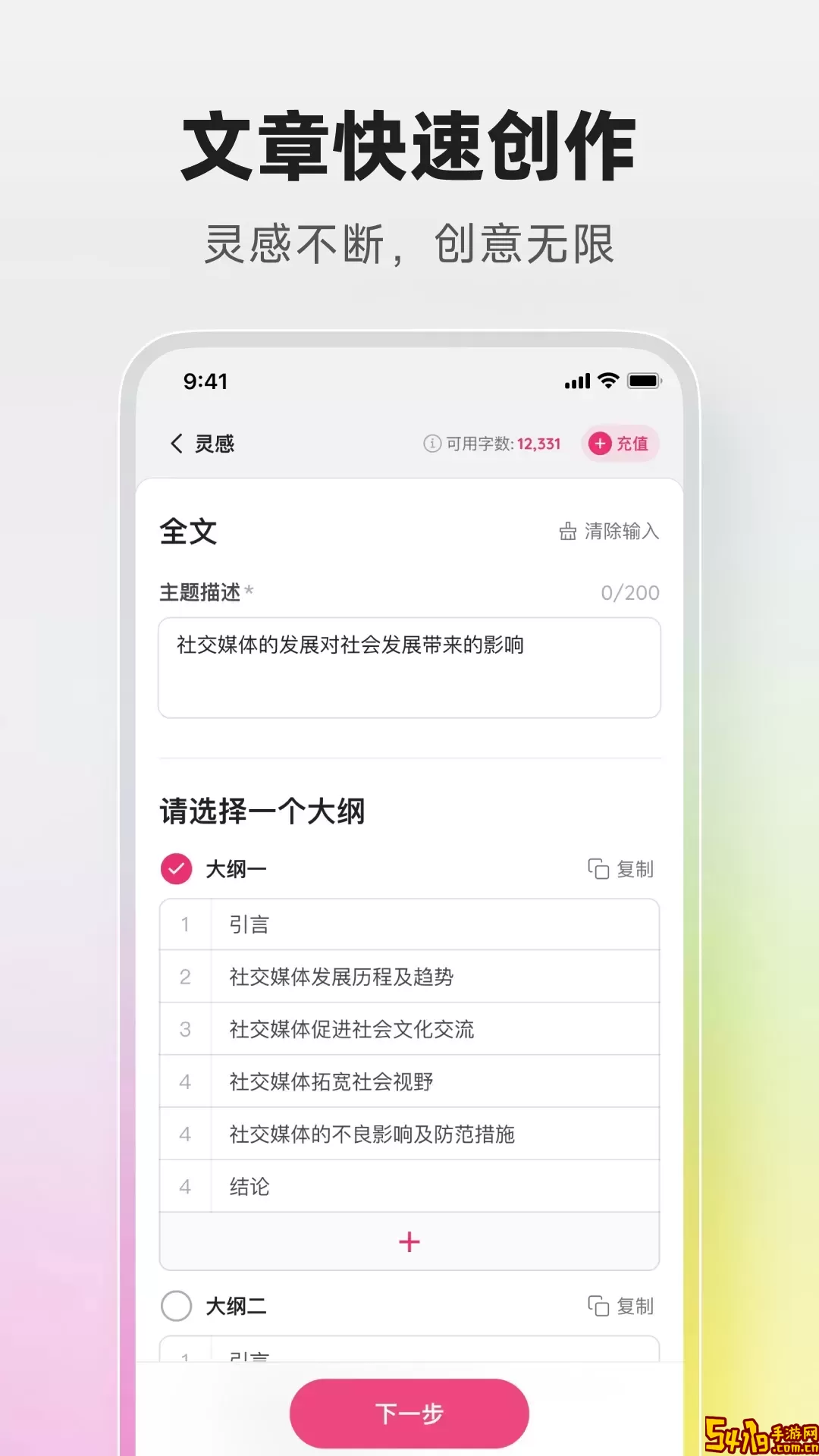 火龙果智能写作手机版下载