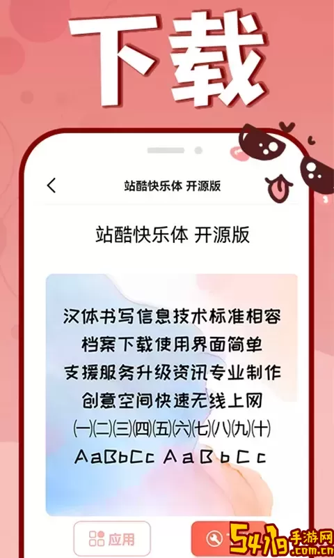 字体下载手机版