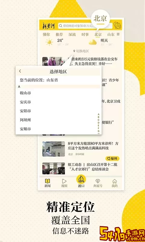 新黄河老版本下载