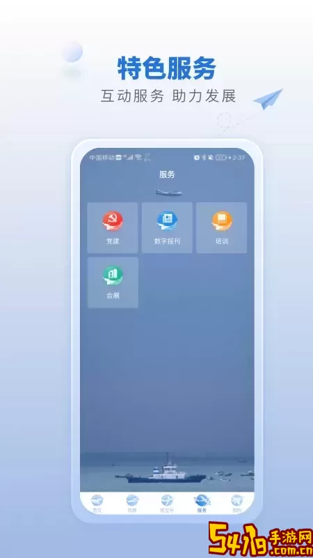 航空强国平台下载