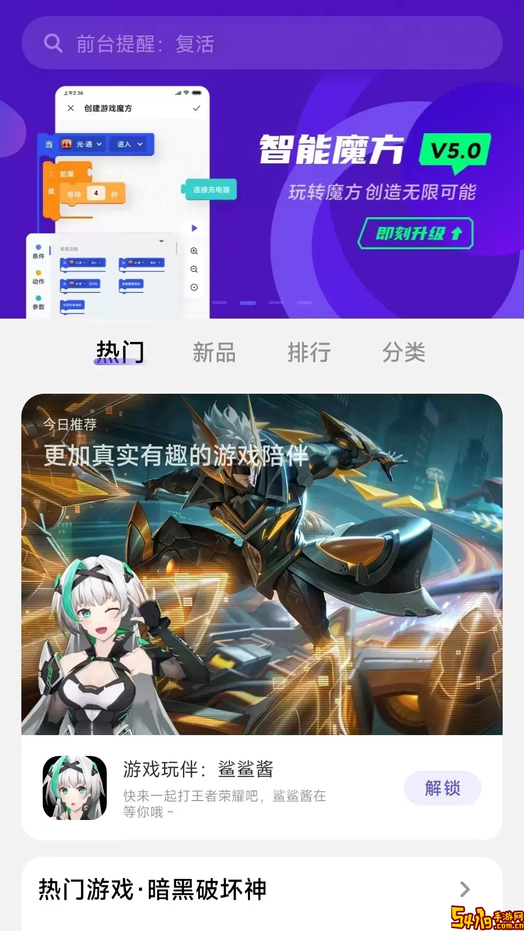 智能魔方下载手机版