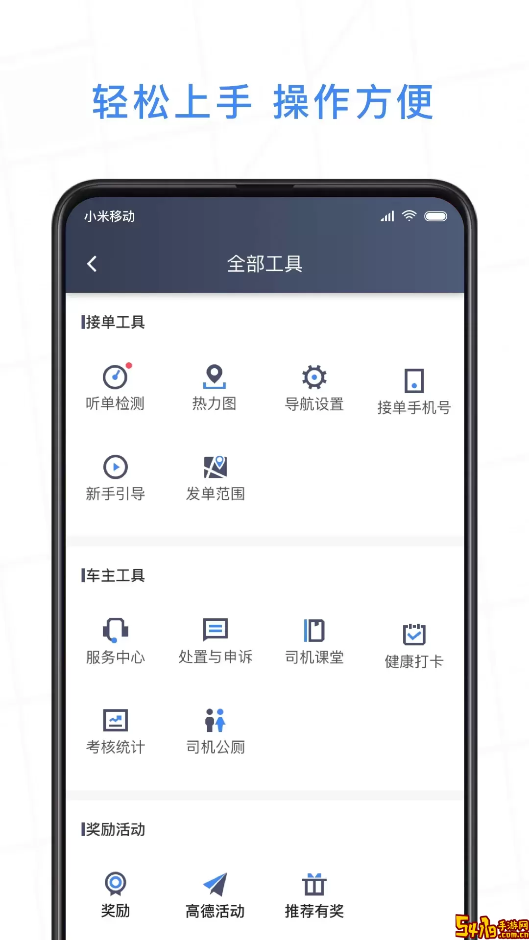 J刻出行司机端安卓版