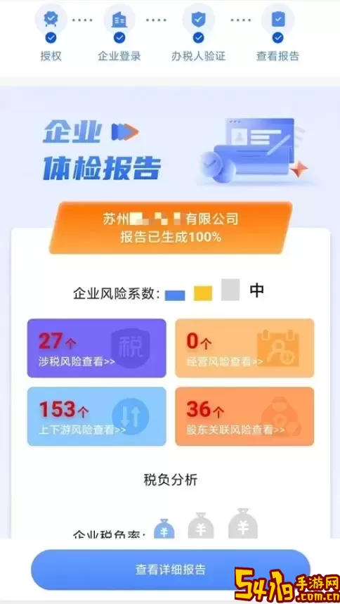 税检康下载官网版
