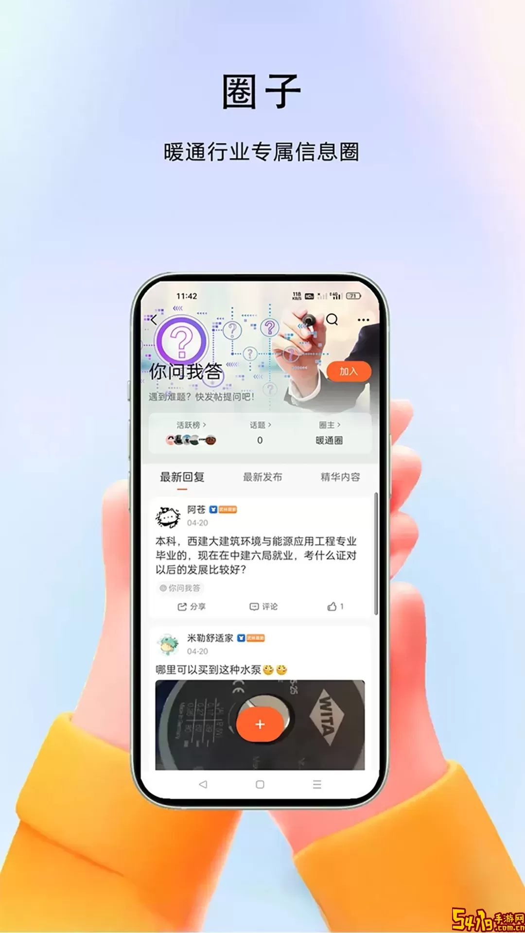 暖通圈官方免费下载